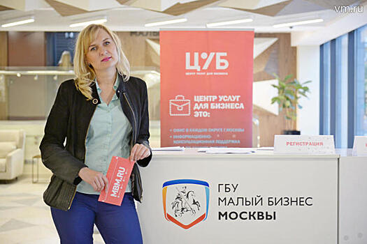 Московские предприниматели готовы делиться секретами успеха