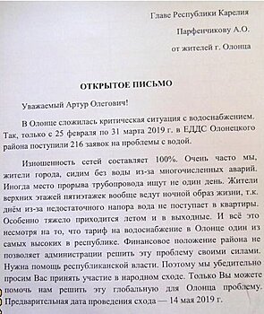 "Сидим без воды". Олончане пожаловались главе Карелии и пригласили его на народный сход