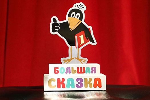 Объявлен длинный список номинантов книжной премии "Большая сказка"
