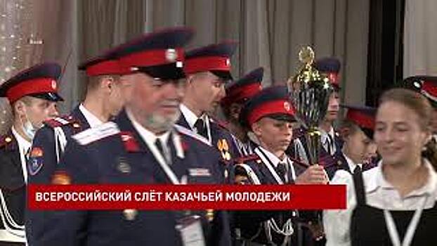 В Азове завершился Всероссийский слет казачьей молодежи