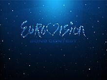Евровидение – 2019 оказалось слишком дорого для Болгарии