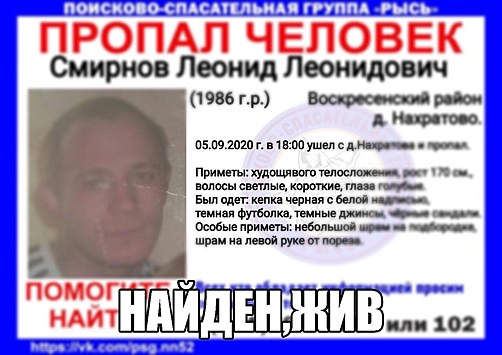 Леонида Смирнова, пропавшего в Воскресенском районе, нашли живым