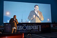 Егор Кончаловский открыл второй в Балашихе кинопаркинг показом фильма «На луне»
