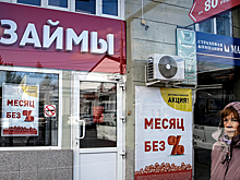 Выдача микрозаймов в России упала впервые за год