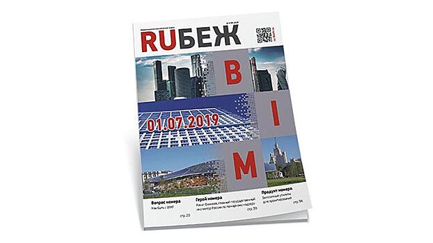 Вышел новый журнал RUБЕЖ №4 (30)
