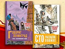 Сберегая историю: семейные книги о войне и Великой Победе
