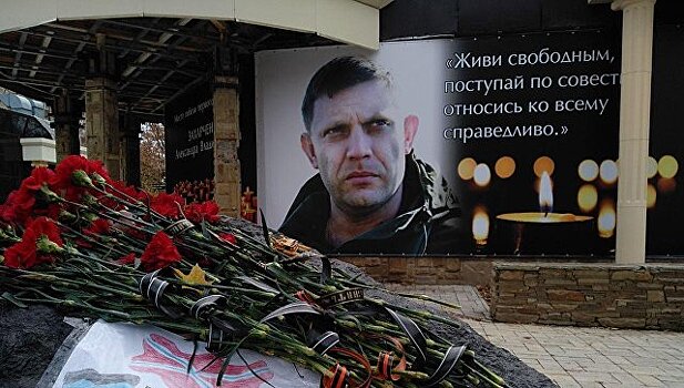 В Донецке увековечат память Захарченко