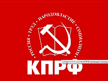 НРО КПРФ просит правительство обосновать выделение 500 млн рублей на новый музейный комплекс «Россия – моя история»