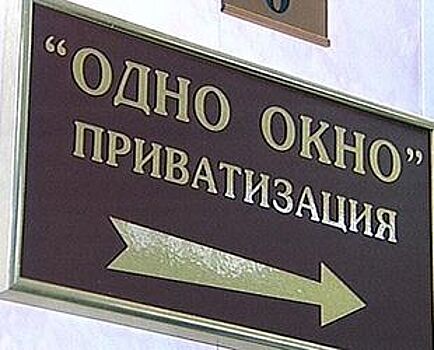 КИО вернет арендаторам, приватизирующим недвижимость, выплаченные ими авансы