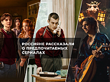 ​Проведено социологическое исследование: Россияне предпочитают детективные и исторические сериалы