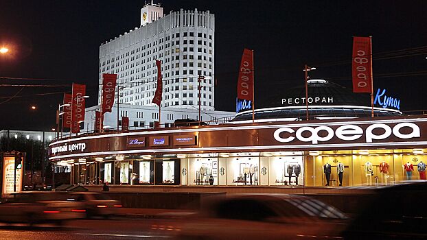 Торговый центр у Дома правительства в Москве продали за 2,1 млрд рублей