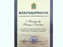 Генеральному директору ПАО "Казаньоргсинтез" вручена благодарность парламента Пензенской области