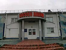 В Новосибирске приступили к сносу здания «Soccer Arena»