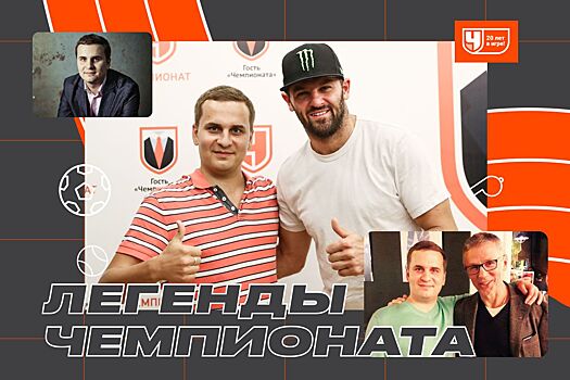 Руководитель службы онлайн-трансляций — о 20-летии Чемпионата, нюансах работы, приходе на портал