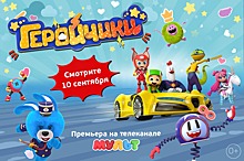 Встречайте мультсериалы «Геройчики» и «Кошечки-Собачки. Милые песни» на телеканале «МУЛЬТ»