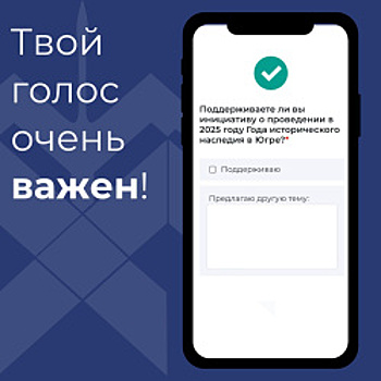 Каким будет 2025 год в Югре?