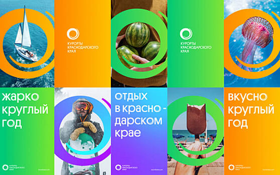 Depot представило новый логотип курортов Краснодарского края