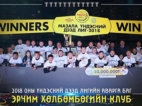 Кумыс, водка, караоке или как отмечают чемпионство в Монголии