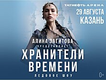 «История о зарождении мира, о традициях, семье и роде». Загитова анонсировала шоу «Хранители времени» в Казани