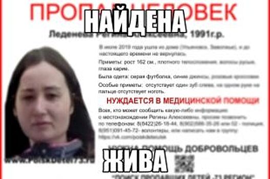 Жительница Ульяновска, пропавшая в июле, вышла на связь с родными