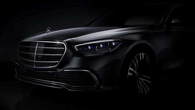 Mercedes-Benz опубликовал официальный тизер нового S-класса