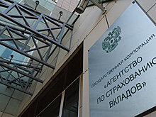 АСВ выплатит вкладчикам банка "Рублев" 12,2 миллиарда рублей