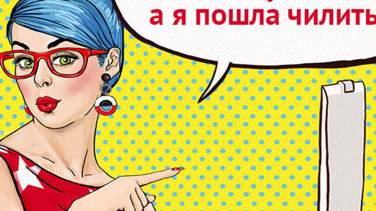 Сленг в молодежных журналах. Чилить сленг. Газета молодежный сленг. Сленг молодежи. Чилить на изи.