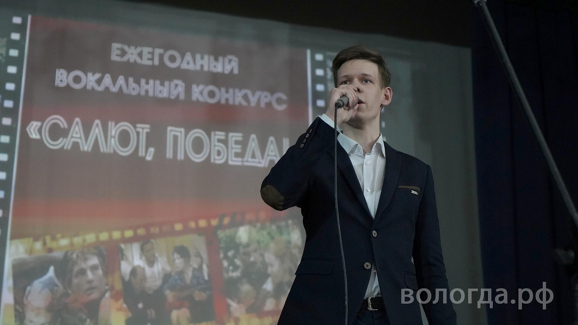 Почти 700 участников собрал песенный конкурс «Салют, Победа!» в Вологде