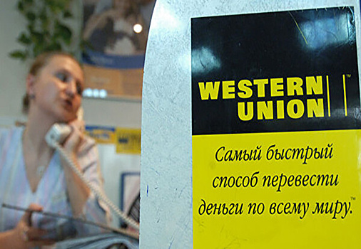 Western Union объявила о прекращении переводов внутри России