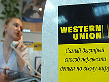 Western Union объявила о прекращении переводов внутри России