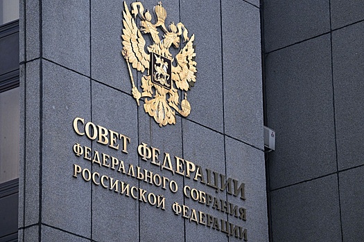 В Совфеде обсудили опасности западной доктрины разнообразия