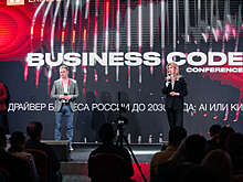 В конференции Business Code приняли участие более 500 представителей бизнеса