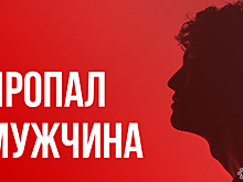 Волонтеры из Кузбасса попросили помощи в поисках пропавшего мужчины