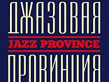 «Джазовая провинция», Леонид Винцкевич и Игорь Бутман в Курске