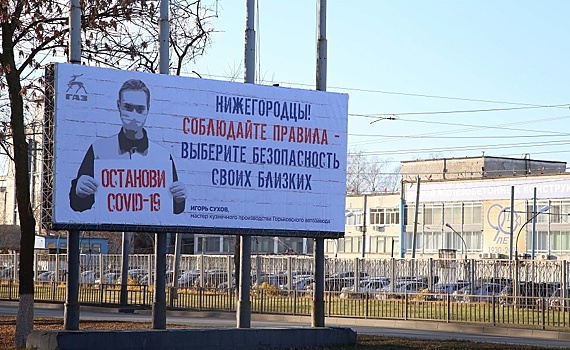 ГАЗ призывает нижегородцев соблюдать санитарные нормы