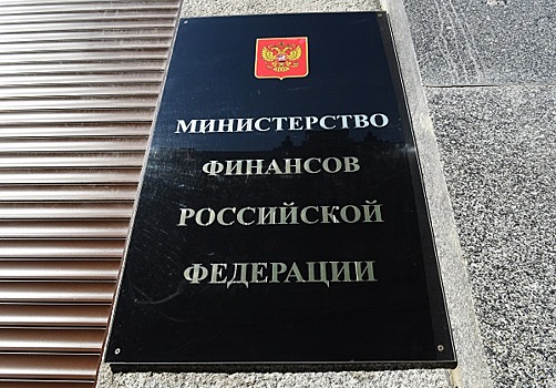 Минфин разместил два выпуска ОФЗ на 45 млрд рублей