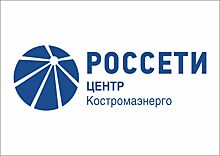 Костромаэнерго с начала года взыскало с неплательщиков в суде более 18 миллионов рублей за переданную электроэнергию