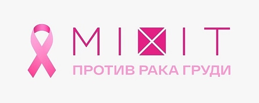 Бренд MIXIT запустил кампанию в поддержку женщин с онкологией