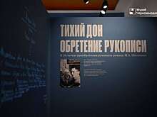 В Оренбуржье открылась выставка «Тихий Дон. Обретение рукописи»