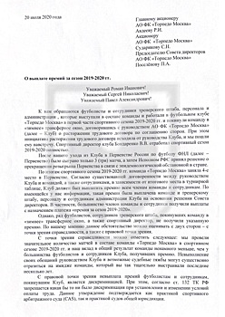 Экс-футболисты «Торпедо» написали письмо владельцу клуба. Им не выплатили премии