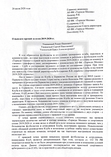 Экс-футболисты «Торпедо» написали письмо владельцу клуба. Им не выплатили премии