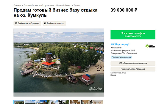 В Челябинской области продают базу отдыха «Аквапарк Кум-Куль» за 39 млн рублей