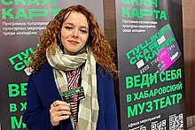 40-тысячную «Пушкинскую карту» вручили в Хабаровском крае