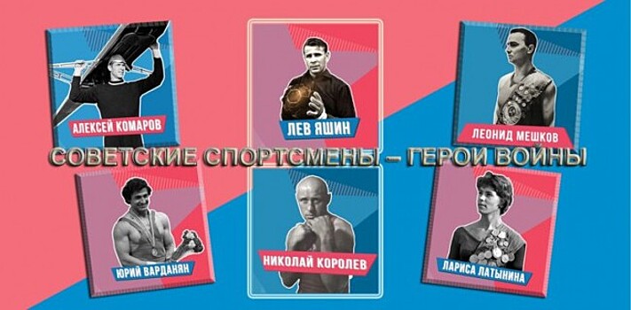 Школа № 324 награждена специальным призом на конкурсе «Советские спортсмены – Герои войны»