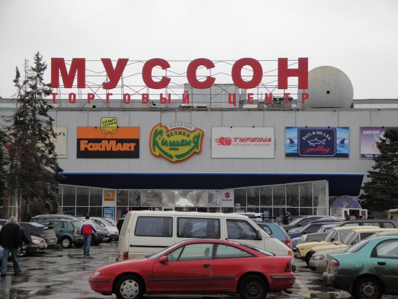 ТРЦ «Муссония», Севастополь, Крым, Россия, Европа