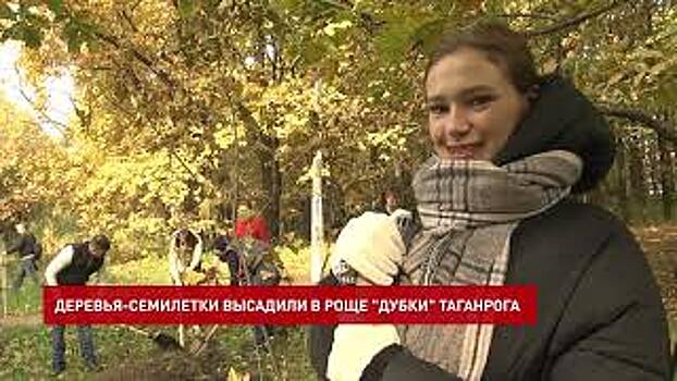 Волонтеры и школьники из отряда добровольцев 37 школы Таганрога высадили деревья в роще &laquo;Дубки&raquo;