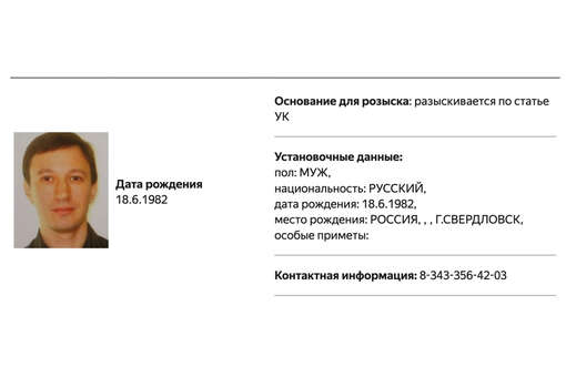 МВД: экс-депутат Боровик объявлен в розыск из-за оправдания терроризма