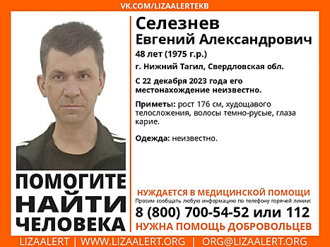 В Свердловской области неделю ищут мужчину, нуждающегося в медицинской помощи