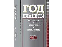 ИМЭМО РАН представит очередной «Год планеты»