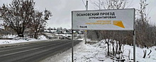 В Вологде завершили ремонт Осановского проезда